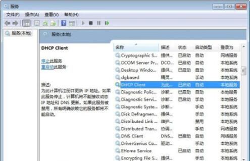 win7电脑提示本地连接未启用dhcp的详细处理操作截图