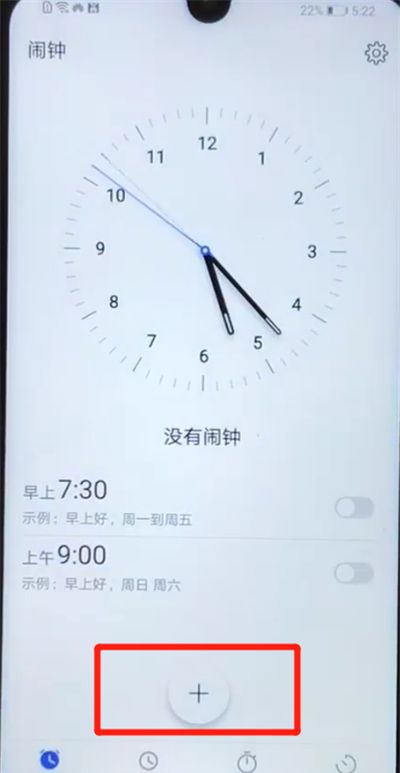 华为nova4e中添加闹钟的操作过程截图