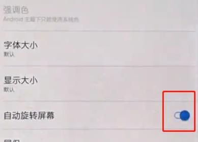 一加7T Pro中关闭屏幕自动旋转的简单操作教程截图