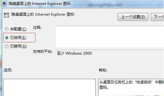 win7系统将桌面ie图标删除的操作流程截图