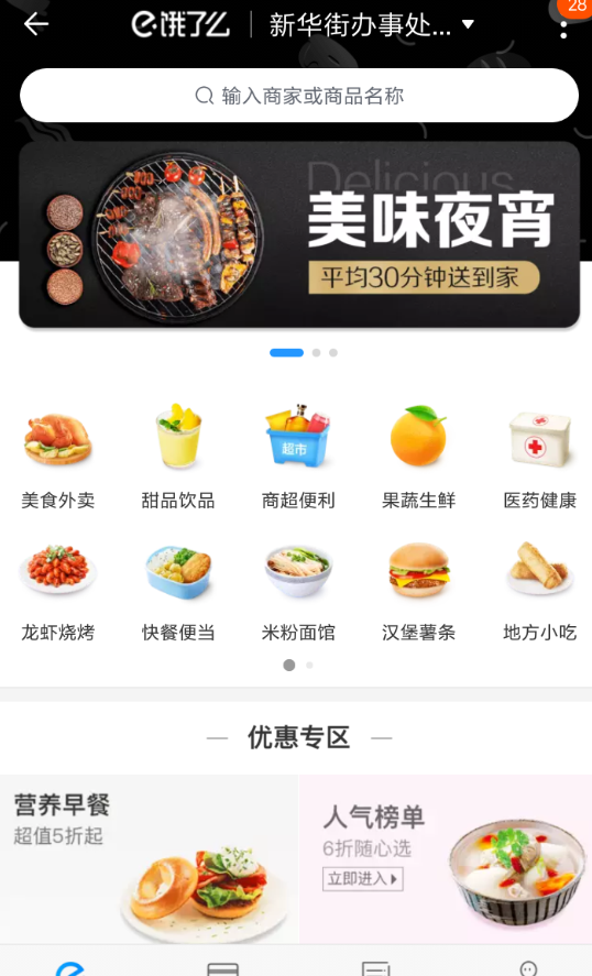 在淘宝中使用饿了么的方法讲解截图