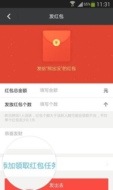 陌陌发送群红包的操作方法截图