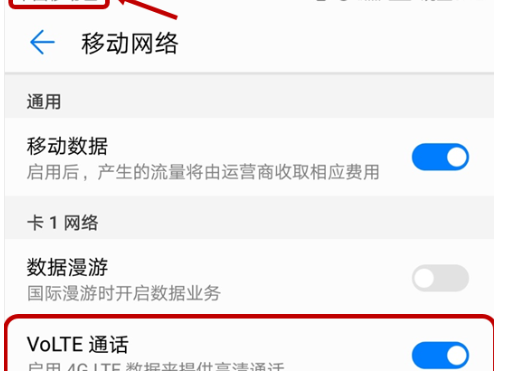 华为mate10pro打开VoLTE的具体操作截图