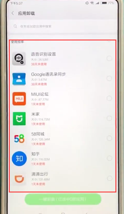 小米max2s删除应用的简单方法截图