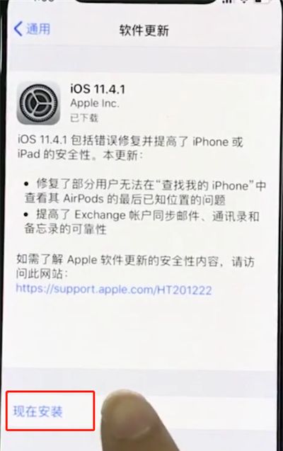 iphonexr中更新系统的操作步骤截图