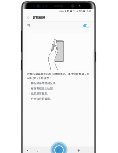 三星s10e进行截长屏的方法介绍截图