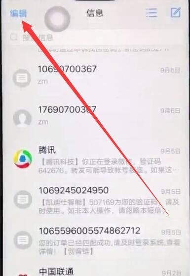 vivoz1批量删除短信的操作步骤截图