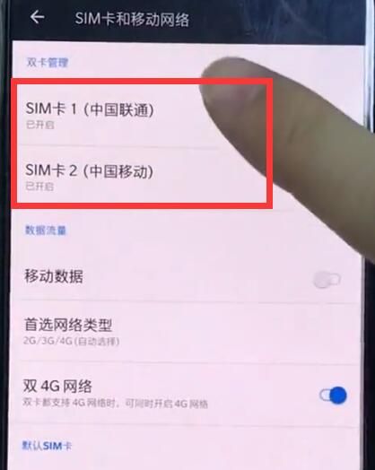 一加6中打开volte的操作步骤截图