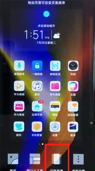 荣耀v20设置桌面滑动效果的简单操作教程截图