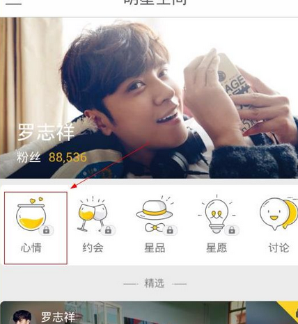 明星空间中开通罗志祥专属会员粉丝的详细图文讲解