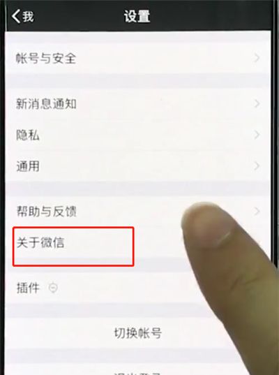 在iphonexr里更新微信的操作步骤截图