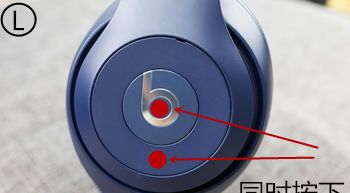 beats studio 3 wireless进行重置的简单步骤