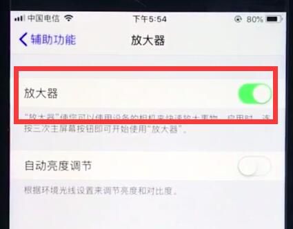 ios12中使用放大器的详细步骤截图