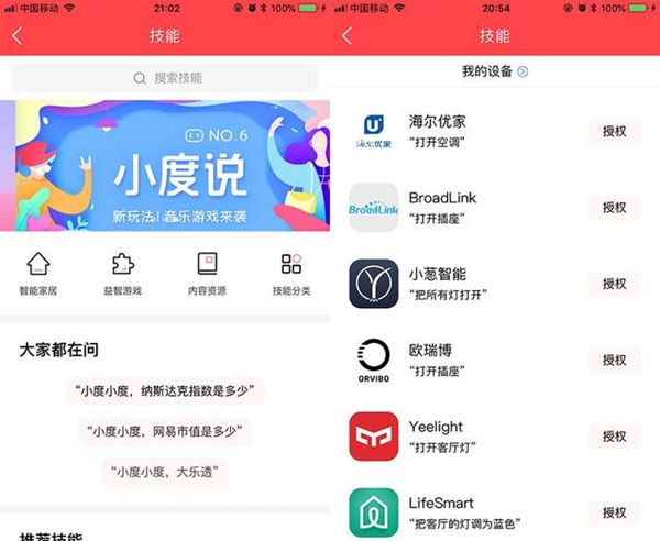 小度智能音箱控制电视的方法分享截图