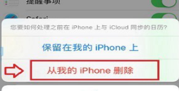 iPhone8设置拒收日历广告的基础操作