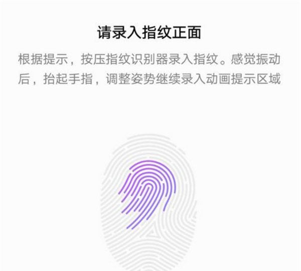 在华为畅享8e中添加指纹解锁的图文教程截图