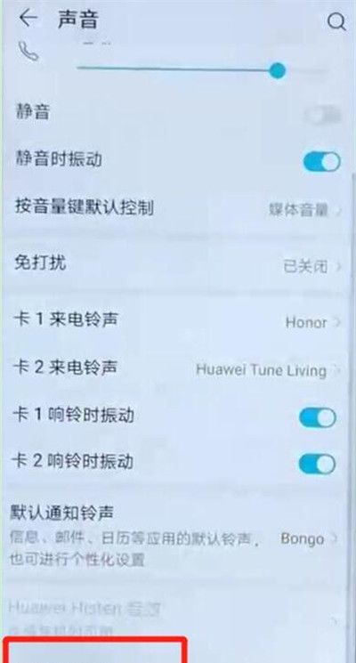在华为畅享9s中关闭拨号按键音的具体步骤截图