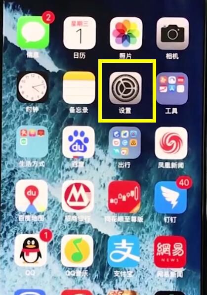 在iphonexr里关闭通知的操作过程