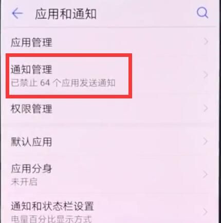 华为p20pro关闭应用通知的操作方法截图