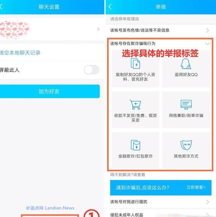 腾讯专治微信账号和QQ账号网络兼职诈骗的具体步骤截图