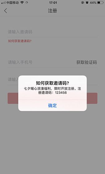 趣推App中获取邀请码的详细图文讲解截图