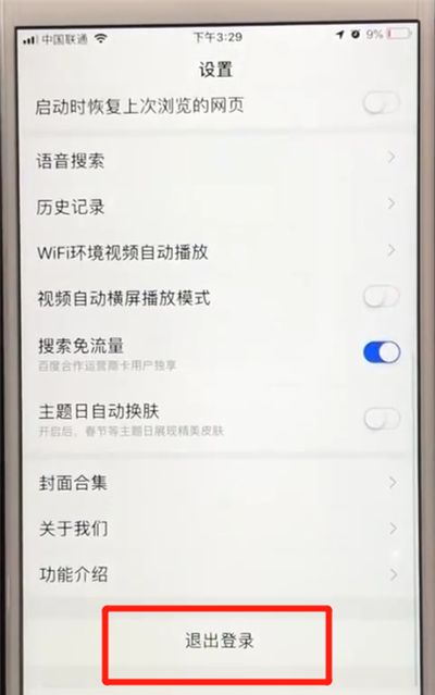 百度app退出登录的简单操作教程截图