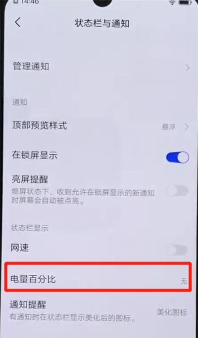 iqoo手机中显示电量百分比的简单操作教程截图