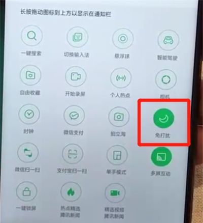 oppoa7x中开启免打扰模式的操作步骤截图