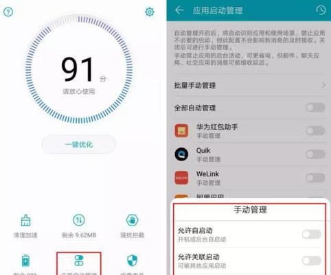 华为手机易发热的详细处理操作讲解截图