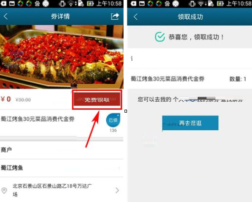 在飞凡APP领取餐饮代金券的具体方法截图