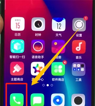 oppor17pro设置黑名单的操作步骤截图