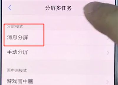 vivox20中开启分屏的具体步骤截图