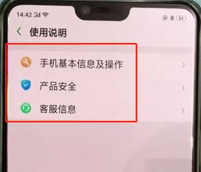 oppoa3中查看说明书设置的操作教程截图