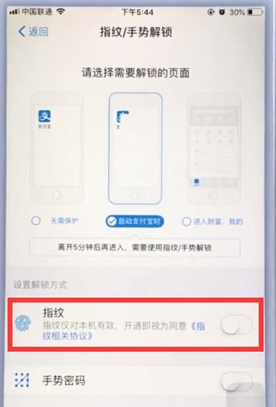 苹果手机支付宝中设置指纹锁的操作方法截图