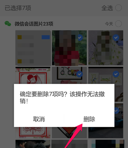 在微痕迹中删除文件的具体步骤截图