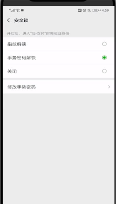 微信钱包中取消手势密码的简单操作教程截图