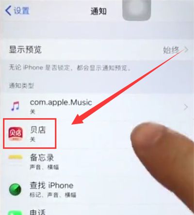 苹果6plus中关闭APP通知的简单步骤截图