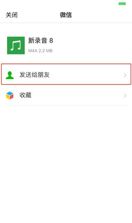 iPhonexs分享录音的详细操作过程