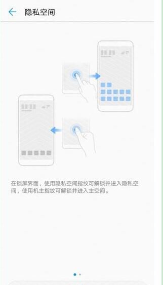 华为麦芒7设置隐私空间的操作过程截图