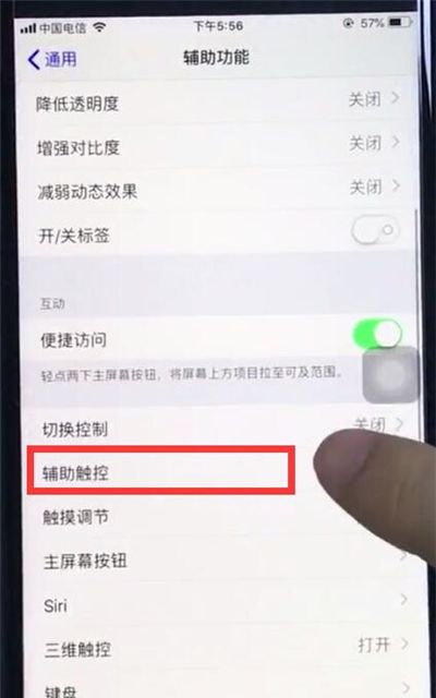 ios12设置小圆点的操作过程介绍截图