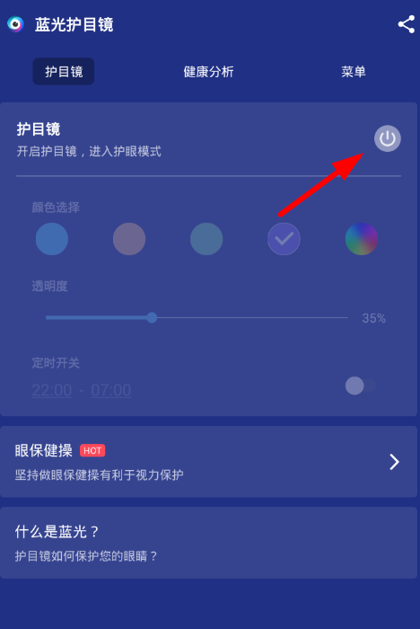 护目镜app使用的方法介绍