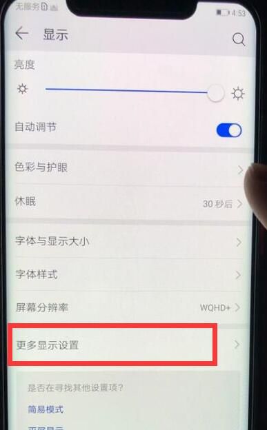 华为mate20pro隐藏刘海的图文操作截图