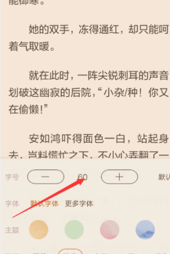 在看小说中开启自动翻页的图文教程截图