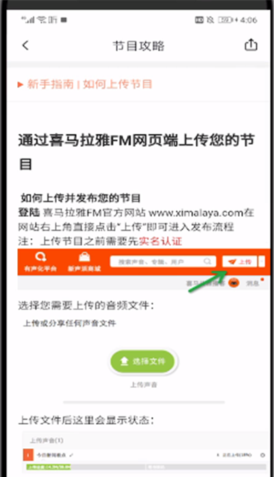 喜马拉雅中上传音频的操作步骤截图