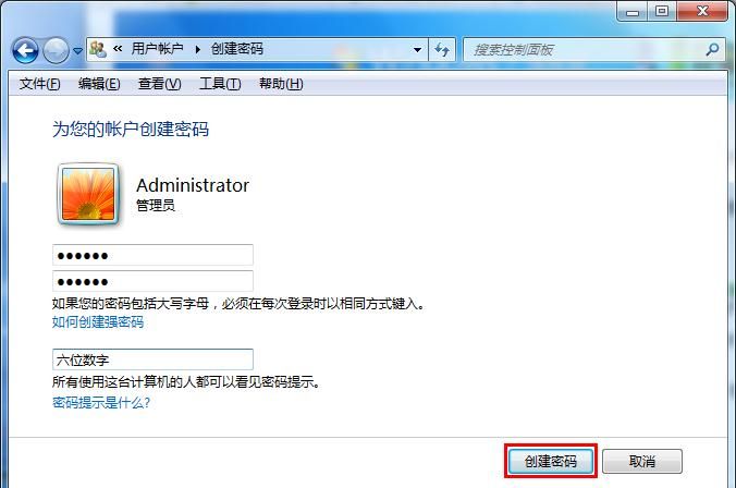 创建win7系统管理员帐户密码的详细教程截图