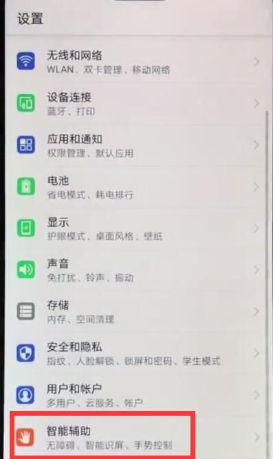 华为nova3e中设置定时开关机的简单操作截图