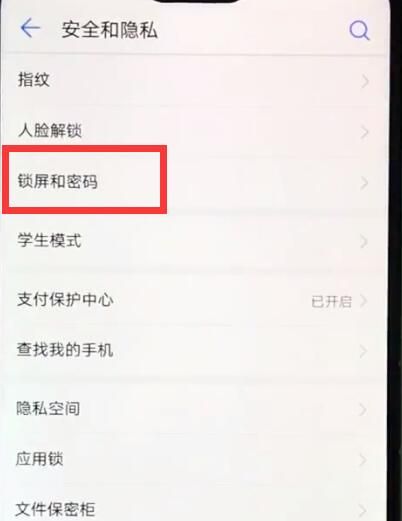 在华为麦芒7中关闭锁屏密码的详细步骤截图