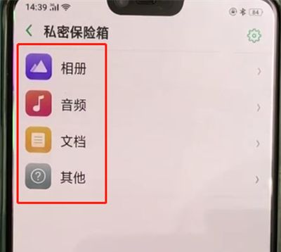 oppoa3中保护私密文件的操作教程截图