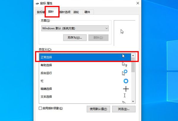 鼠标变成十字怎么恢复？鼠标变成十字恢复方法截图