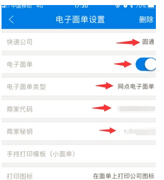 在快递100收件端中打印电子快递单的图文教程截图